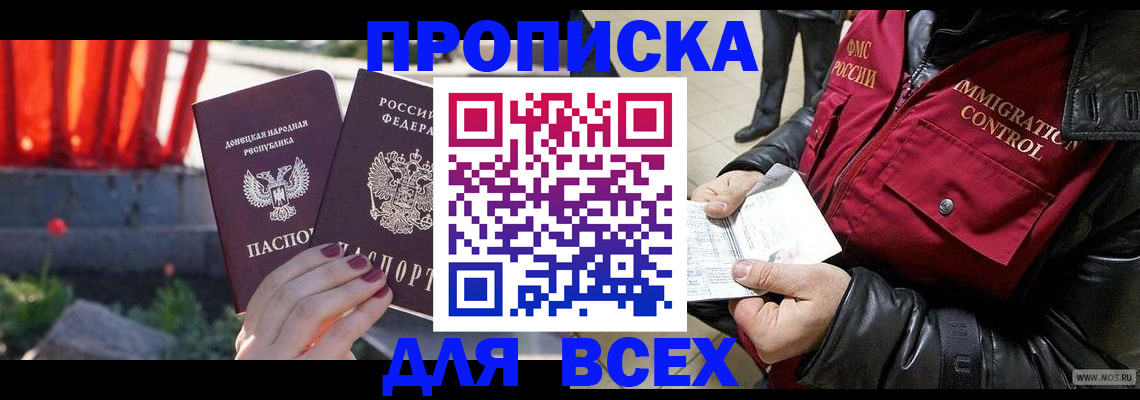 прописка в Озёрске
