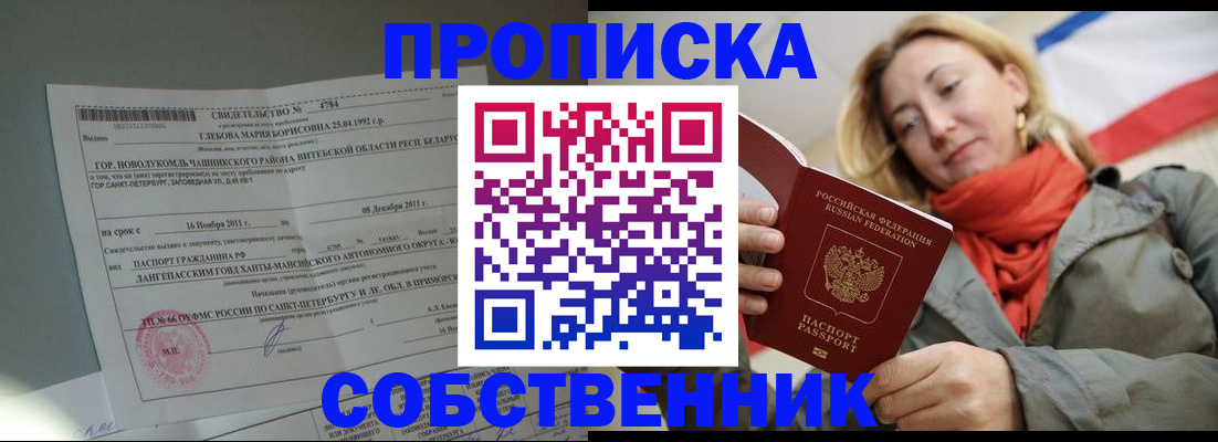 прописка для школы в Озёрске