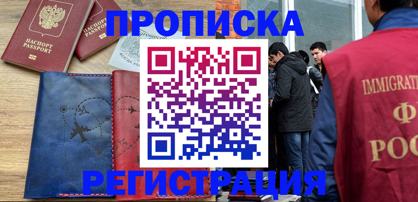 временная регистрация купить в Озёрске